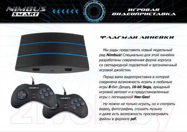 Изображение товара Игровая приставка Sega Nimbus Smart 740 игр
