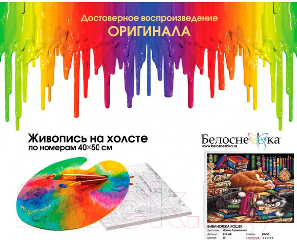 Изображение товара Картина по номерам БЕЛОСНЕЖКА Библиотека кошек / 275-AB