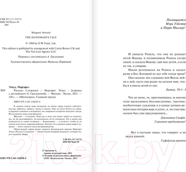 Изображение товара Художественная книга Эксмо Рассказ Служанки (Этвуд М.)