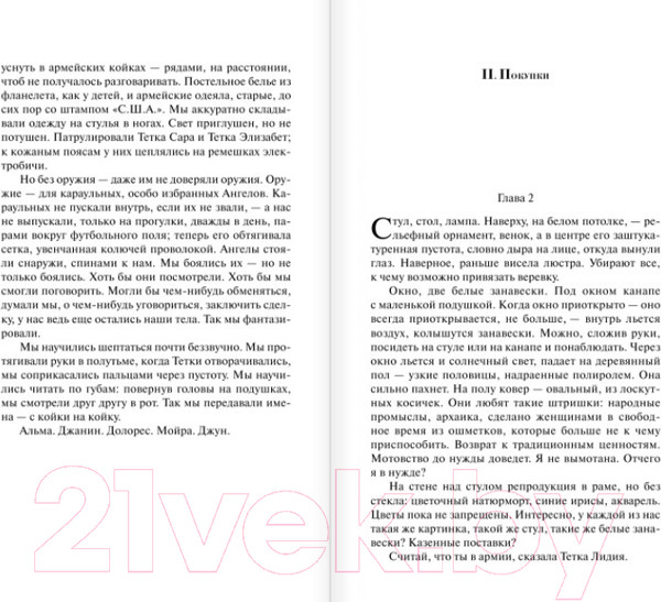 Изображение товара Художественная книга Эксмо Рассказ Служанки (Этвуд М.)