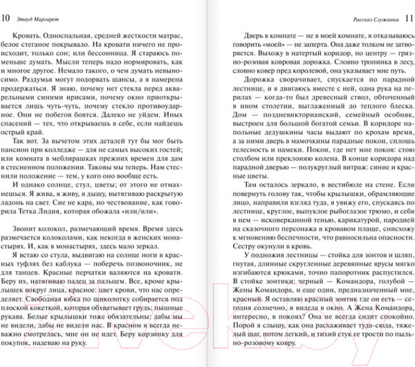 Изображение товара Художественная книга Эксмо Рассказ Служанки (Этвуд М.)