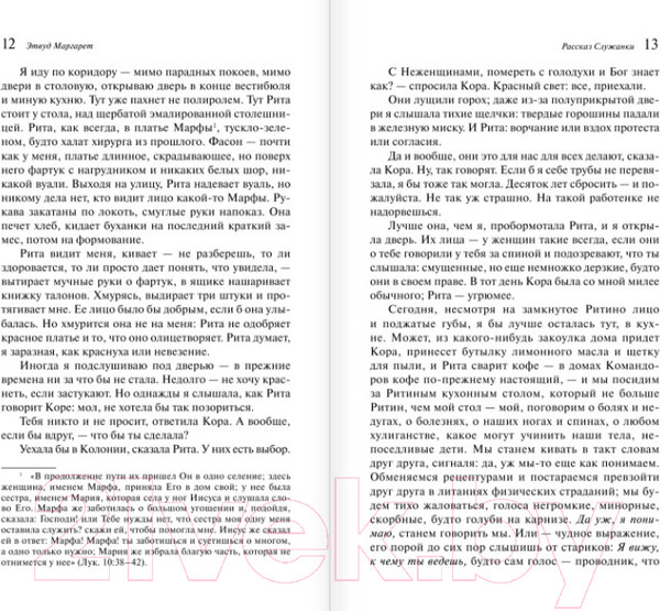 Изображение товара Художественная книга Эксмо Рассказ Служанки (Этвуд М.)