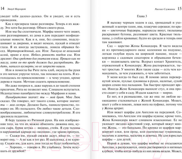 Изображение товара Художественная книга Эксмо Рассказ Служанки (Этвуд М.)