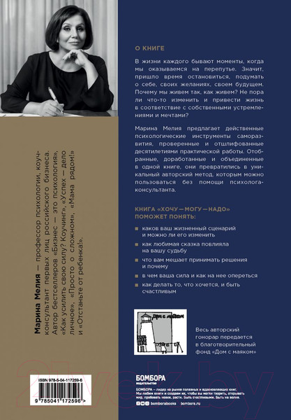 Изображение товара Книга Эксмо Хочу ? Mогу ? Надо. (Мелия М.)