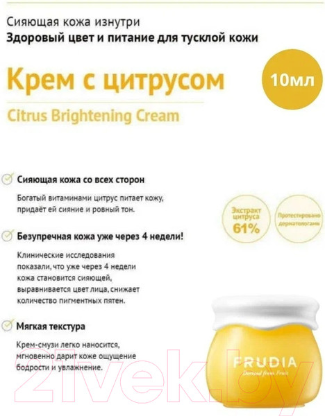 Изображение товара Крем для лица Frudia С цитрусом придающий сияние (10г)