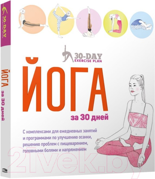 Изображение товара Книга Попурри Йога за 30 дней (Гейнс Л.)