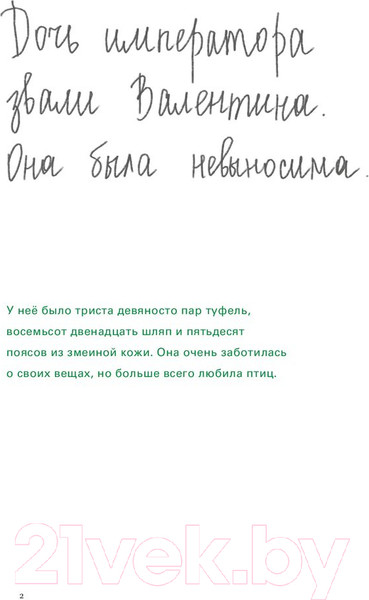 Изображение товара Книга Попурри Золотая клетка, или Правдивая история о принцессе (Кастаньоли А., Кнют К.)