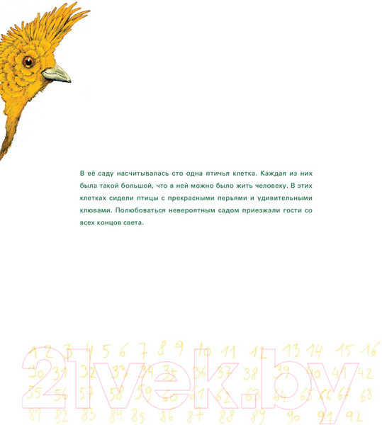 Изображение товара Книга Попурри Золотая клетка, или Правдивая история о принцессе (Кастаньоли А., Кнют К.)