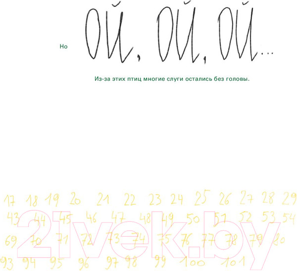 Изображение товара Книга Попурри Золотая клетка, или Правдивая история о принцессе (Кастаньоли А., Кнют К.)