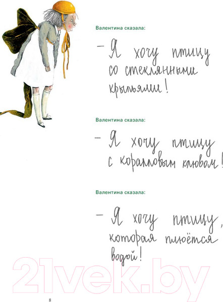 Изображение товара Книга Попурри Золотая клетка, или Правдивая история о принцессе (Кастаньоли А., Кнют К.)