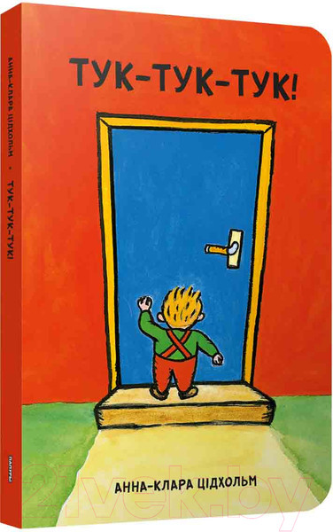 Изображение товара Книга Merry Bear Тук-тук-тук! (Цiдхольм Анна-Клара)