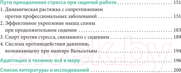 Изображение товара Книга Попурри Сидеть=болеть: упражнения для спины, суставов и нервов (Шнак Г.)