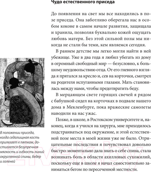 Изображение товара Книга Попурри Сидеть=болеть: упражнения для спины, суставов и нервов (Шнак Г.)
