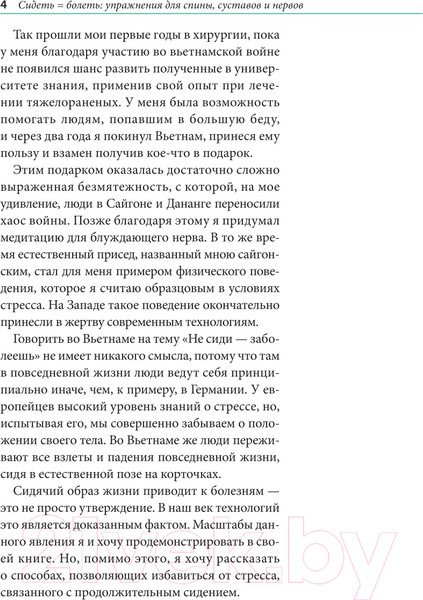Изображение товара Книга Попурри Сидеть=болеть: упражнения для спины, суставов и нервов (Шнак Г.)