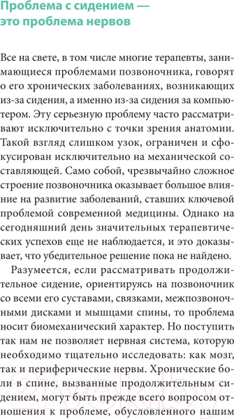 Изображение товара Книга Попурри Сидеть=болеть: упражнения для спины, суставов и нервов (Шнак Г.)