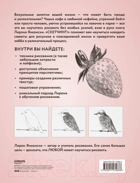 Изображение товара Книга Эксмо Скетчинг! Техника быстрых зарисовок (Янконски Л.)