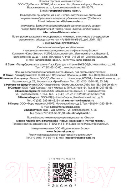 Изображение товара Учебное пособие Эксмо Весь курс начальной школы: в схемах и таблицах (Безкоровайная Е.В. и др)