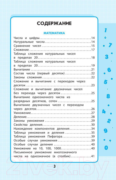 Изображение товара Учебное пособие Эксмо Весь курс начальной школы: в схемах и таблицах (Безкоровайная Е.В. и др)
