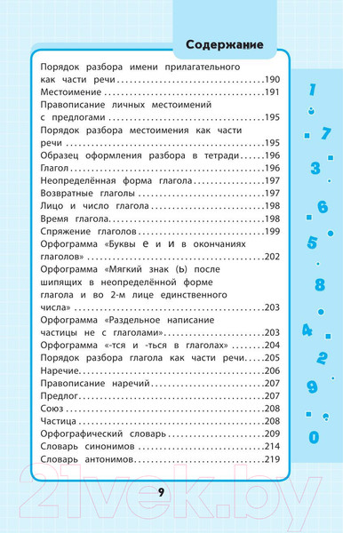Изображение товара Учебное пособие Эксмо Весь курс начальной школы: в схемах и таблицах (Безкоровайная Е.В. и др)