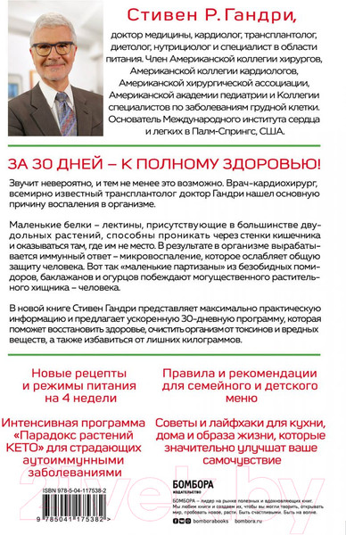 Изображение товара Книга Эксмо Парадокс растений на практике. Простой и быстрый способ похудеть