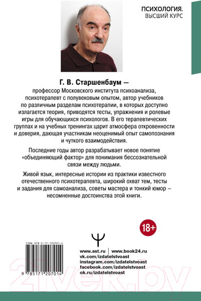 Изображение товара Книга АСТ Большая энциклопедия начинающего психолога (Старшенбаум Г.)