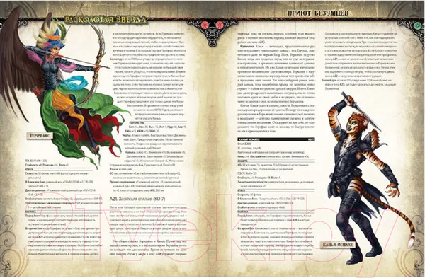 Изображение товара Дополнение к настольной игре Мир Хобби Pathfinder. Расколотая звезда. Приют безумцев / 717058