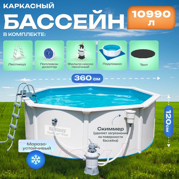 Изображение товара Каркасный бассейн Bestway Hydrium 56574 (360x120, с песочным фильтр-насосом)