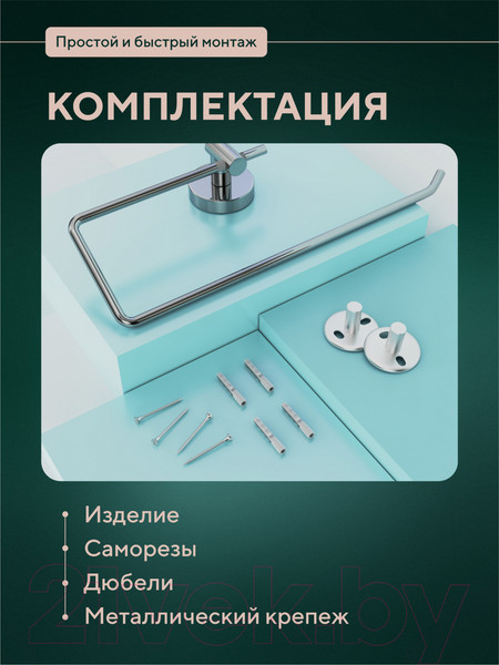 Изображение товара Держатель для бумажных полотенец в ванную FORA Long L009