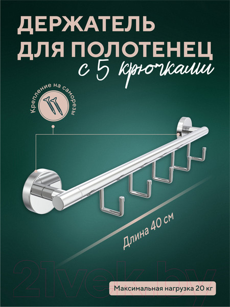 Изображение товара Крючок для ванной FORA Long L049