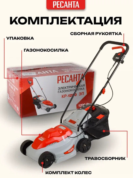 Изображение товара Газонокосилка электрическая Ресанта КР-1200 ЭП (70/4/15)