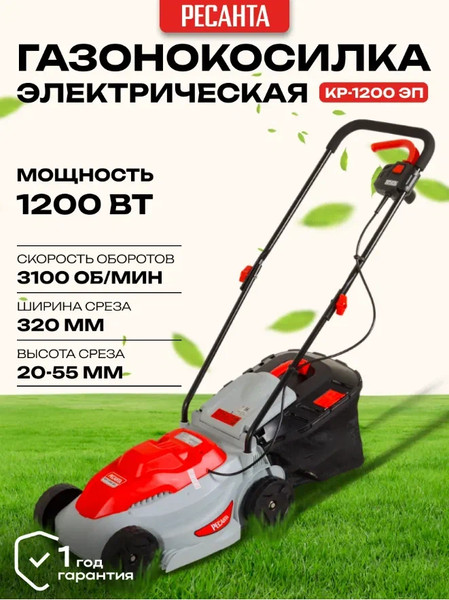 Изображение товара Газонокосилка электрическая Ресанта КР-1200 ЭП (70/4/15)