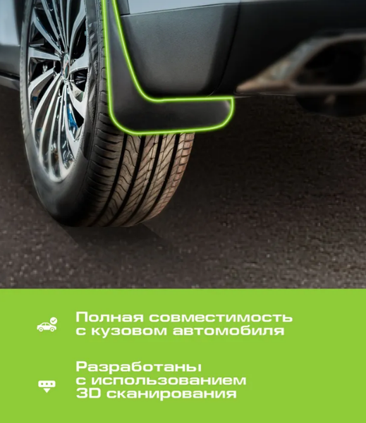 Изображение товара Комплект брызговиков FROSCH NLF.63.23.F13 для Cherry Tiggo (2шт, передние)