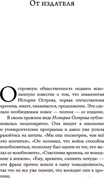 Изображение товара Книга АСТ Оправдание Острова (Водолазкин Е. Г.)