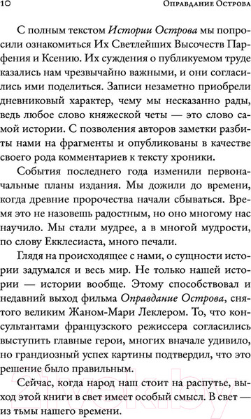 Изображение товара Книга АСТ Оправдание Острова (Водолазкин Е. Г.)