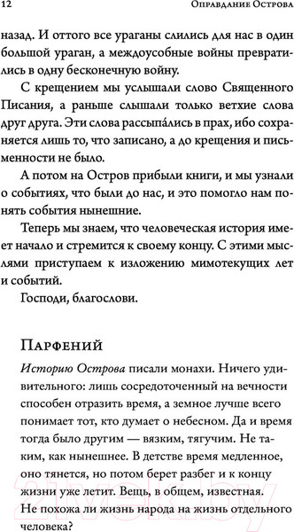 Изображение товара Книга АСТ Оправдание Острова (Водолазкин Е. Г.)