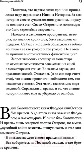 Изображение товара Книга АСТ Оправдание Острова (Водолазкин Е. Г.)