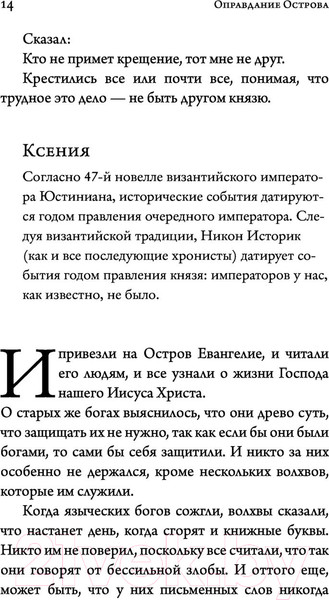Изображение товара Книга АСТ Оправдание Острова (Водолазкин Е. Г.)
