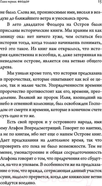 Изображение товара Книга АСТ Оправдание Острова (Водолазкин Е. Г.)