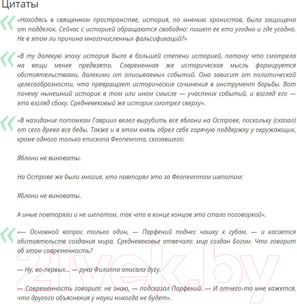 Изображение товара Книга АСТ Оправдание Острова (Водолазкин Е. Г.)