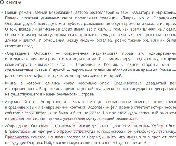 Изображение товара Книга АСТ Оправдание Острова (Водолазкин Е. Г.)