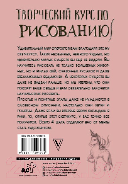 Изображение товара Книга АСТ Творческий курс по рисованию. Котики, единороги и другие (Грей М.)