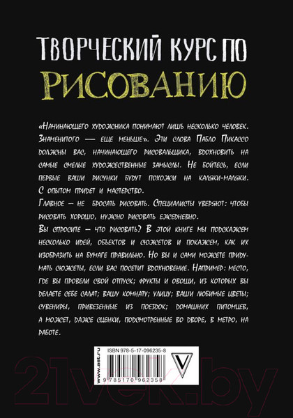 Изображение товара Книга АСТ Творческий курс по рисованию (Грей М.)