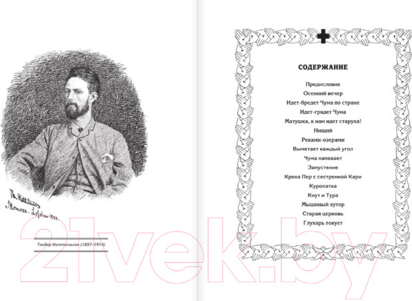 Изображение товара Книга АСТ Черная Смерть (Киттельсен Т.)