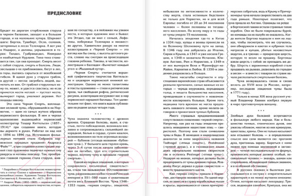 Изображение товара Книга АСТ Черная Смерть (Киттельсен Т.)