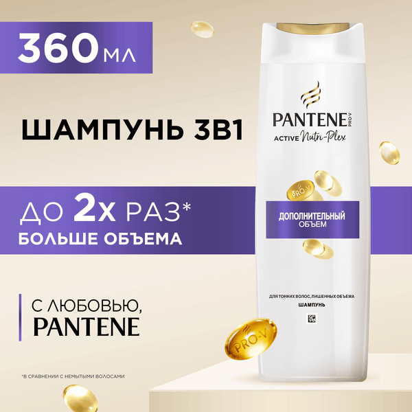 Изображение товара Шампунь для волос PANTENE Дополнительный объем 3 в 1 шампунь+бальзам+уход (360мл)
