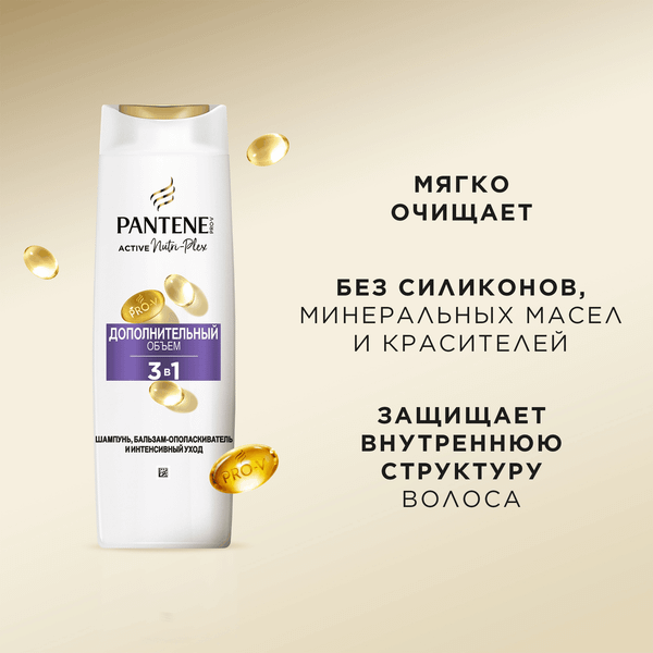 Изображение товара Шампунь для волос PANTENE Дополнительный объем 3 в 1 шампунь+бальзам+уход (360мл)