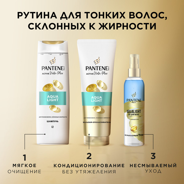 Изображение товара Шампунь для волос PANTENE Aqua Light (400мл)