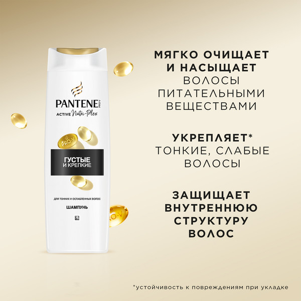 Изображение товара Шампунь для волос PANTENE Густые и крепкие (400мл)