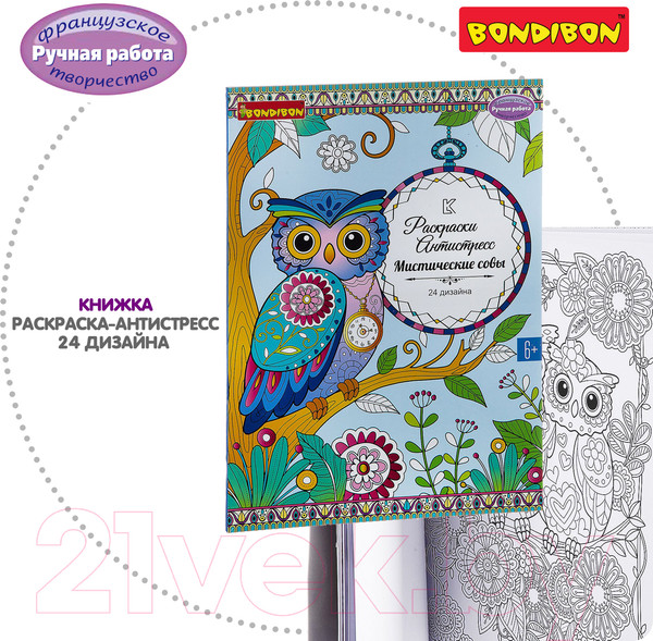 Изображение товара Раскраска-антистресс Bondibon Мистические совы / ВВ1979