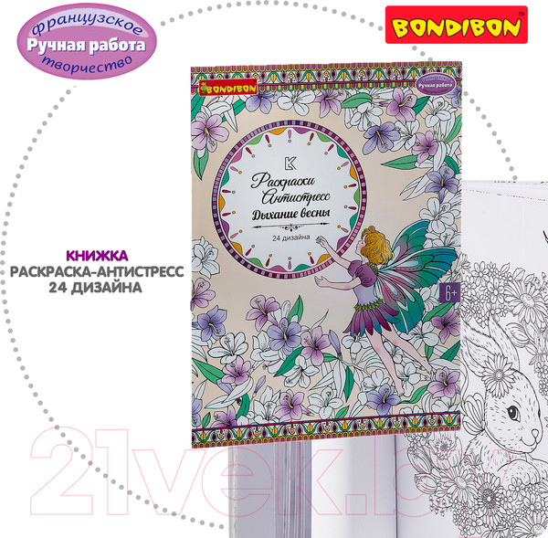 Изображение товара Раскраска-антистресс Bondibon Дыхание весны / ВВ1981